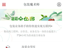 Tablet Screenshot of packmage.cn